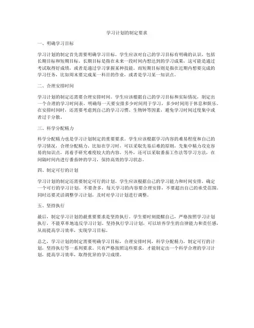学习计划的制定要求