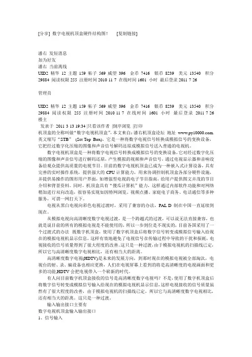 数字电视机顶盒硬件结构图文档