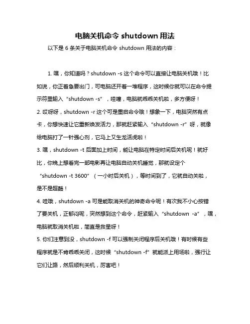 电脑关机命令shutdown用法