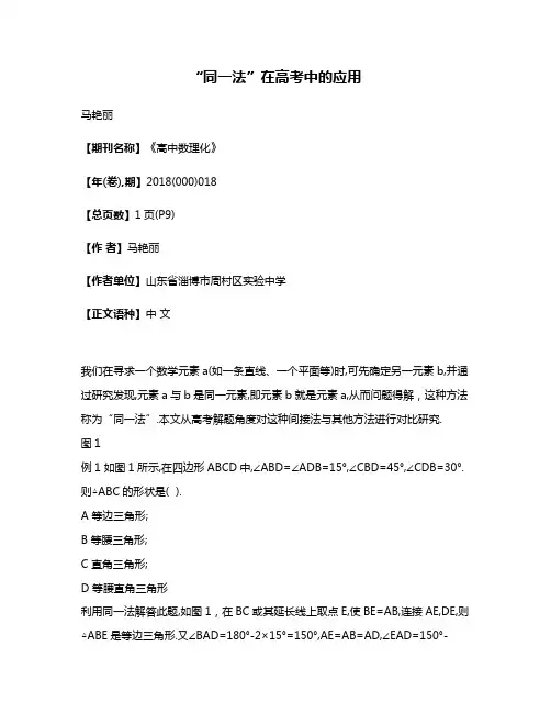 “同一法”在高考中的应用