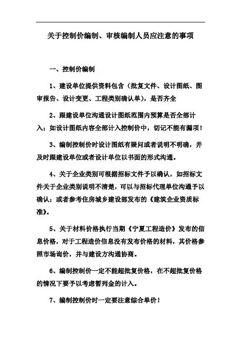 控制价编制、审核注意事项