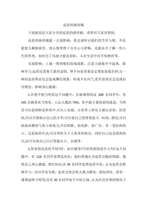 追星的演讲稿