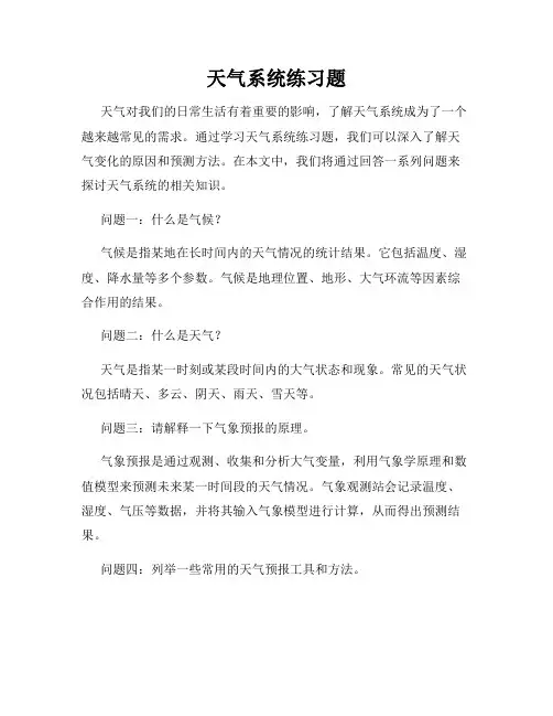 天气系统练习题