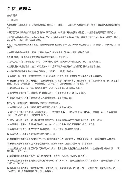 金材_试题库