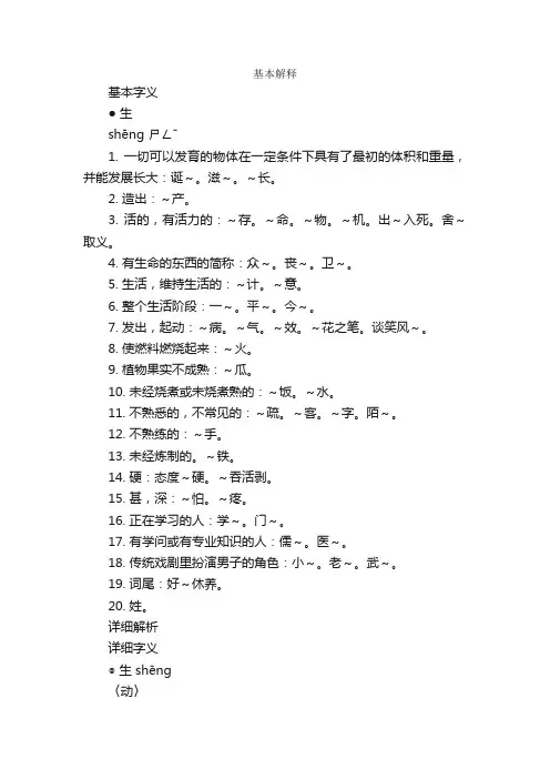 【生】_生字的读音生的意思