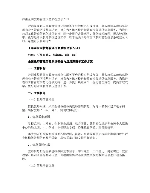 海南全国教师管理信息系统登录入口