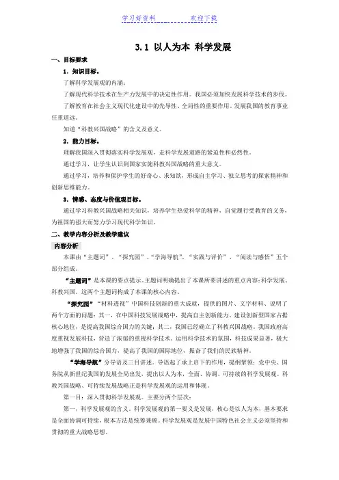 粤教版九年级思品教案