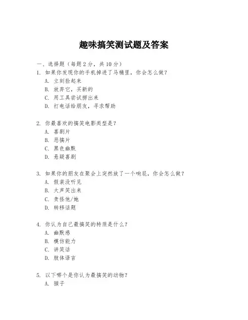 趣味搞笑测试题及答案