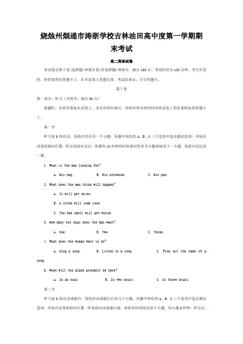涛浙学校高中高二英语上学期期末考试试题高二全册英语试题