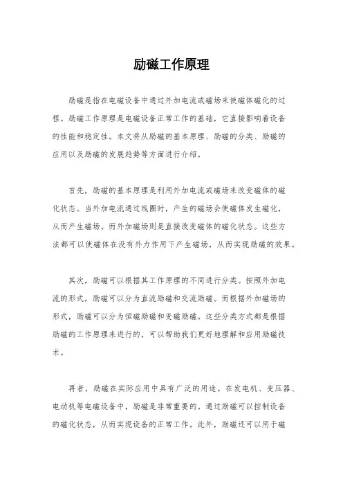 励磁工作原理