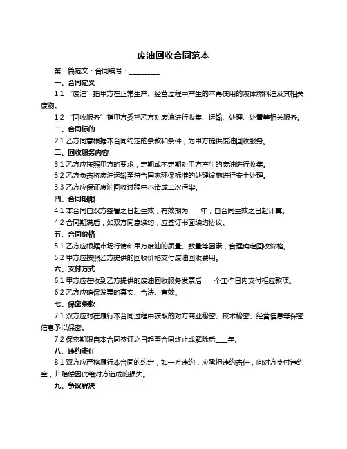 废油回收合同范本