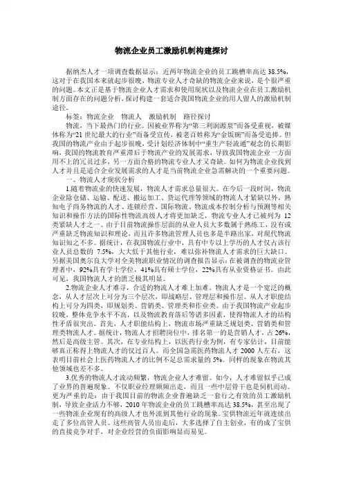 物流企业员工激励机制构建探讨