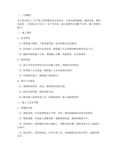 研磨法安装施工方案