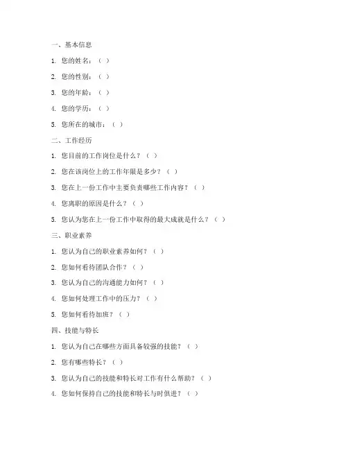 调查问卷面试答题模板