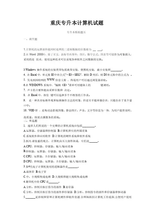 重庆专升本计算机试题
