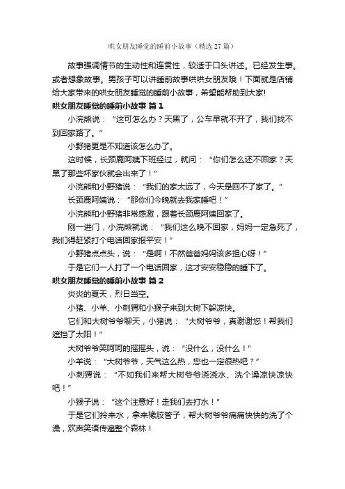 哄女朋友睡觉的睡前小故事（精选27篇）
