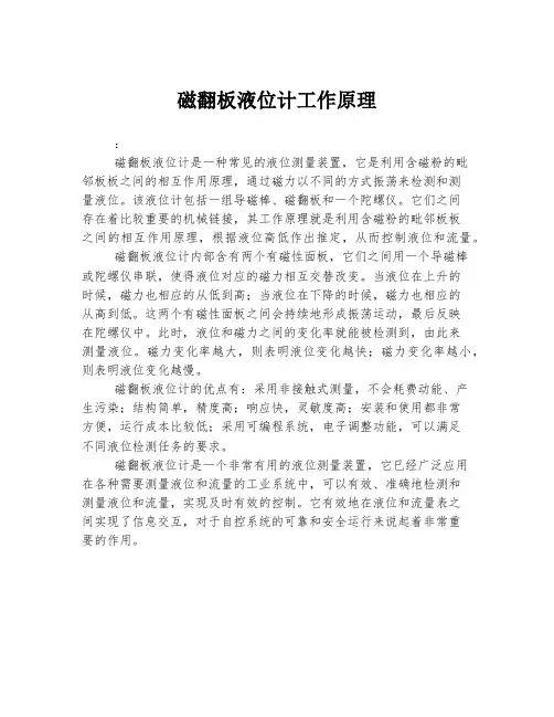 磁翻板液位计工作原理