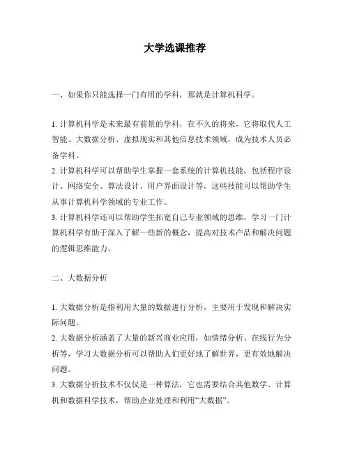 大学选课推荐