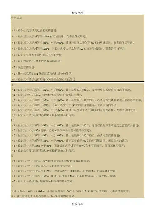 焊缝质量标准及等级