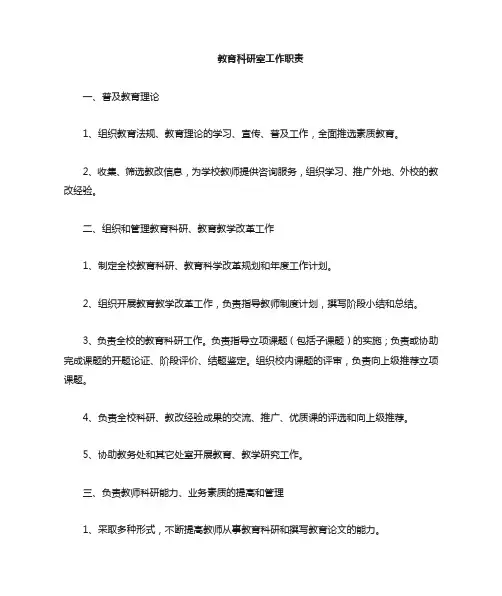 教科研各种职责