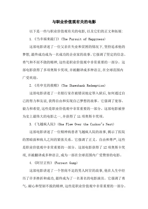 与职业价值观有关的电影