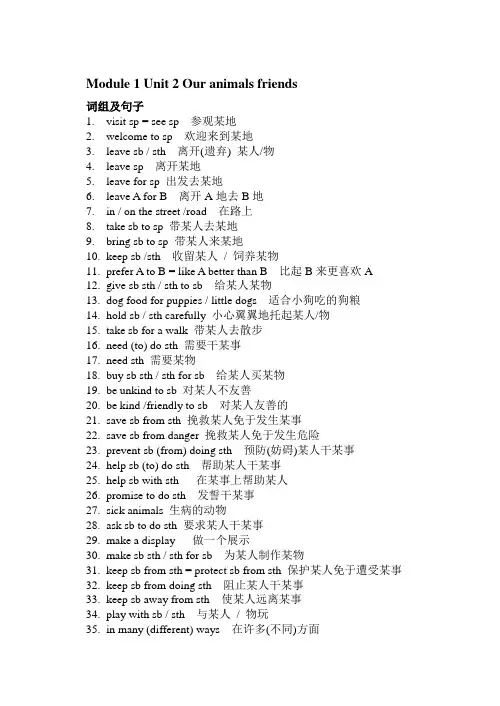 Module 1 Unit 2词组及句子