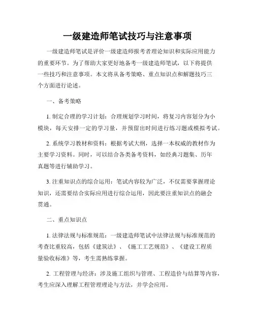 一级建造师笔试技巧与注意事项