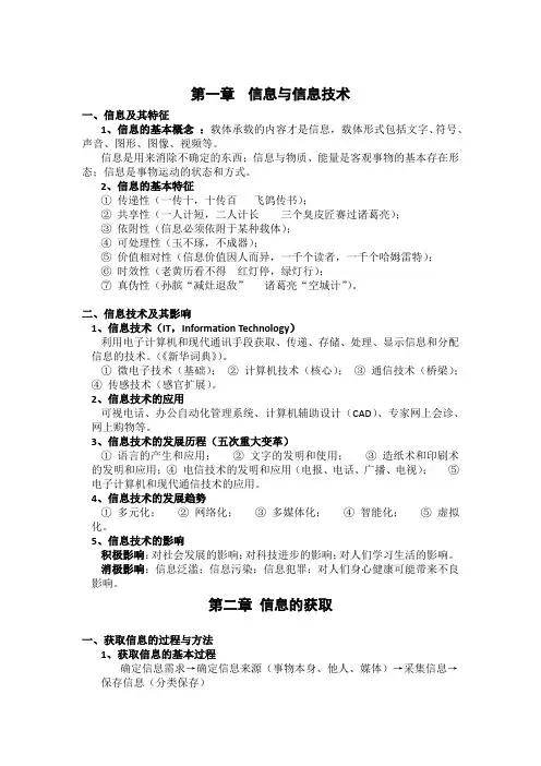 高中信息技术 会考 知识点梳理