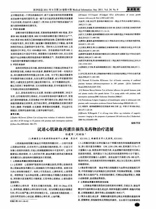 试述心肌缺血再灌注损伤及药物治疗进展