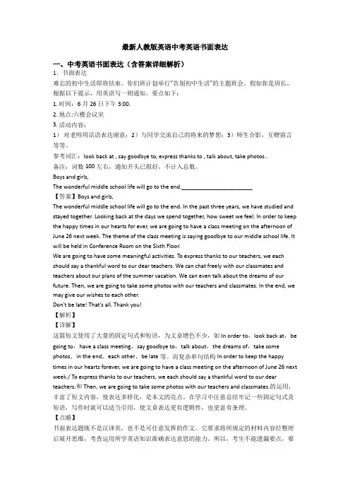最新人教版英语中考英语书面表达