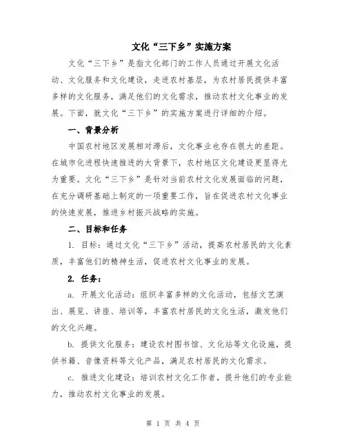 文化“三下乡”实施方案