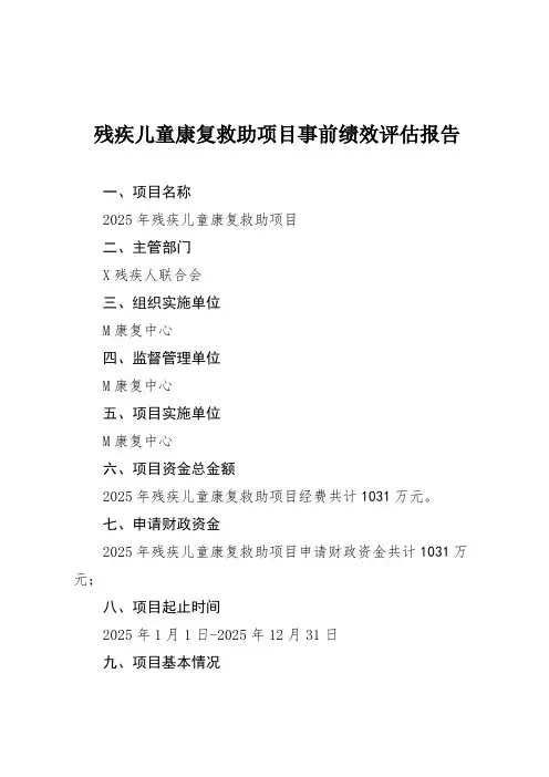 项目事前绩效评估报告