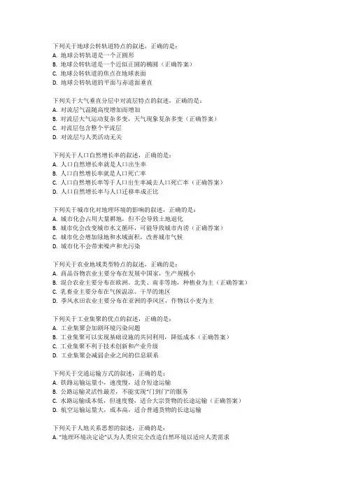 2024惠来县高三第9周地理测试试卷