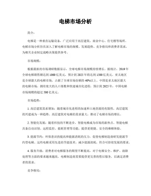电梯市场分析