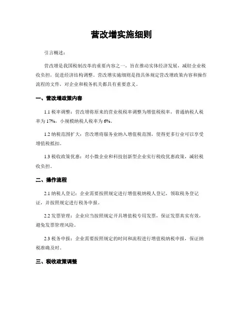 营改增实施细则