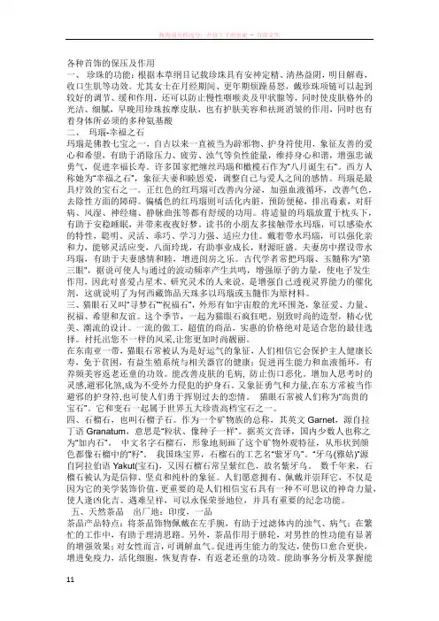 各种首饰的保养及作用