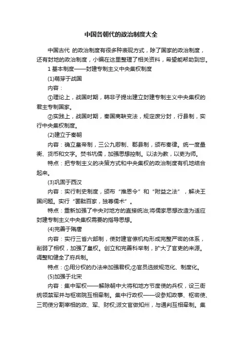 中国各朝代的政治制度大全