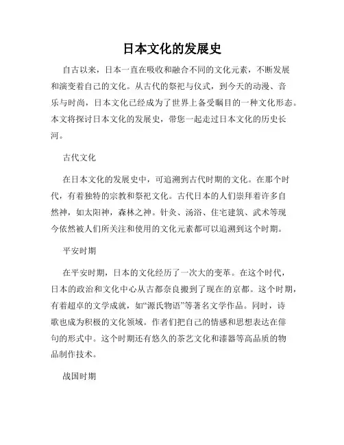 日本文化的发展史