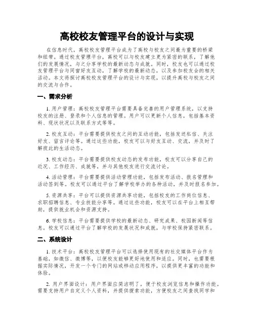 高校校友管理平台的设计与实现