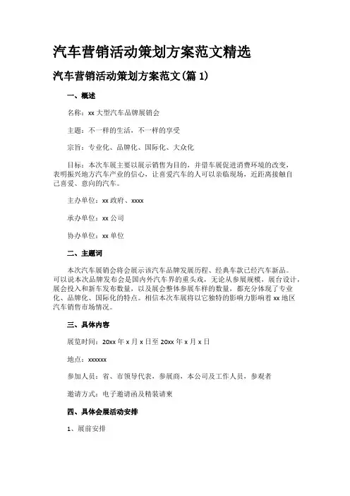 汽车营销活动策划方案范文精选
