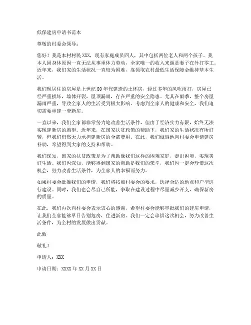 低保建房申请书范本