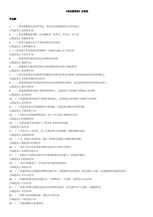 《供应链管理》含答案