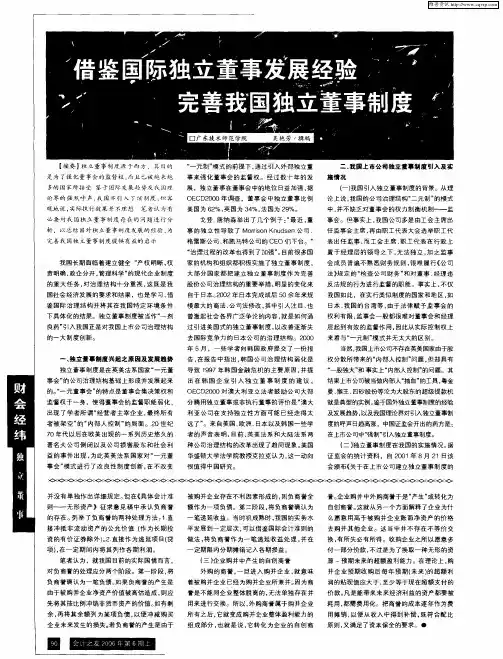 借鉴国际独立董事发展经验完善我国独立董事制度