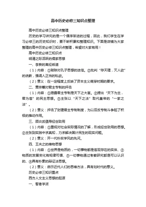 高中历史必修三知识点整理