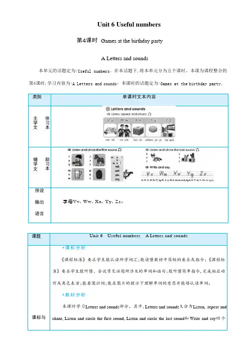 PEP三上英语Unit 6  Part A Letters and sounds教学设计