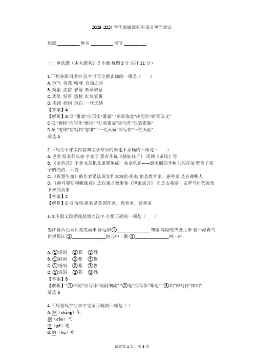 2023-2024学年初中语文部编版九年级下第二单元单元测试(含答案解析)