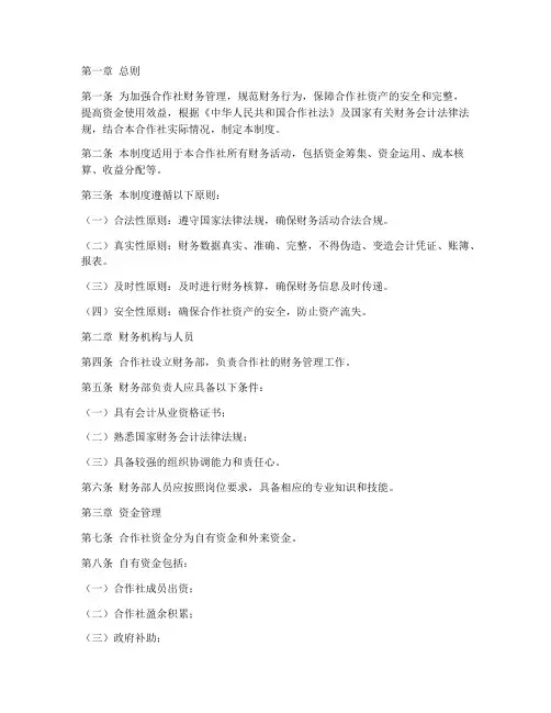 专业合作社财务管理制度