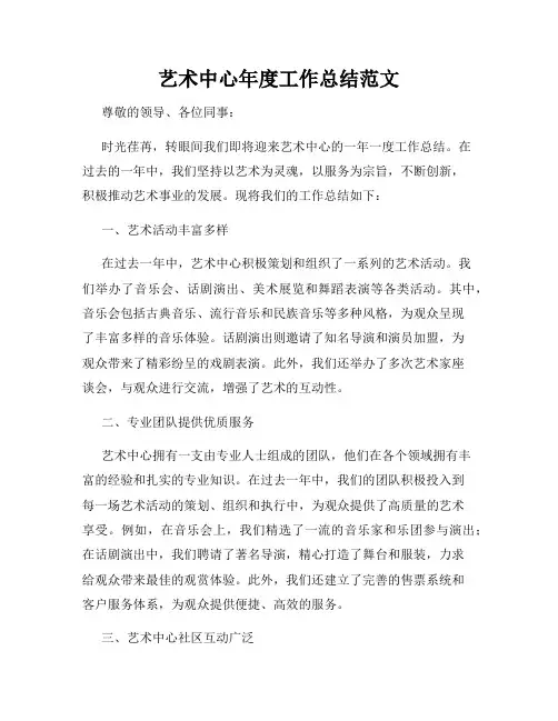 艺术中心年度工作总结范文