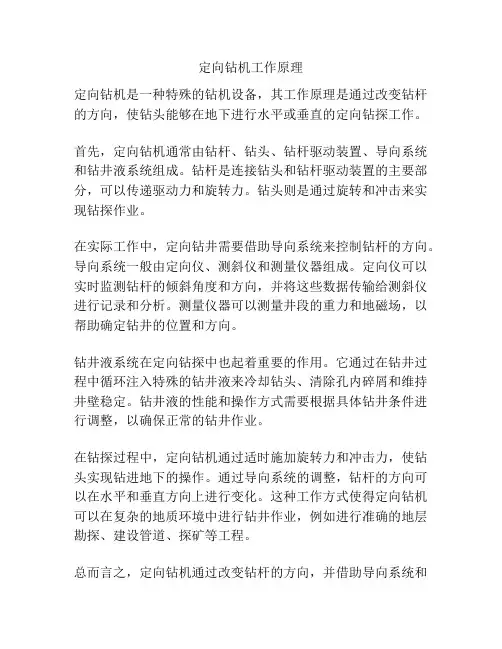 定向钻机工作原理