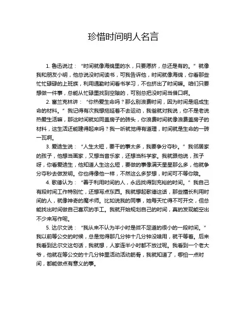 珍惜时间明人名言